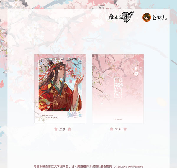QINGCANG Anime "Mo Dao Zu Shi" Tao Feng Jian Ver. Card Lan Wangji Bild 1