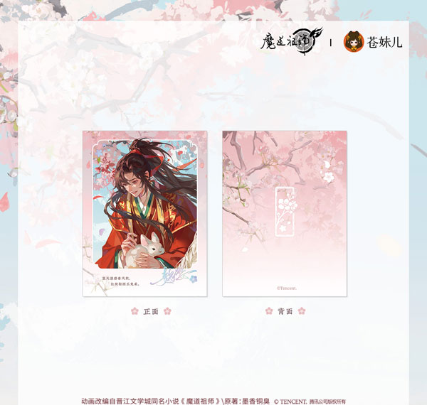 QINGCANG Anime "Mo Dao Zu Shi" Tao Feng Jian Ver. Card Wei Wuxian รูปภาพ 1
