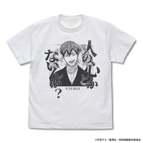 COSPA Jujutsu Kaisen Naoya Zenin "Don't you have a human heart?" T-shirt /WHITE-M image 1