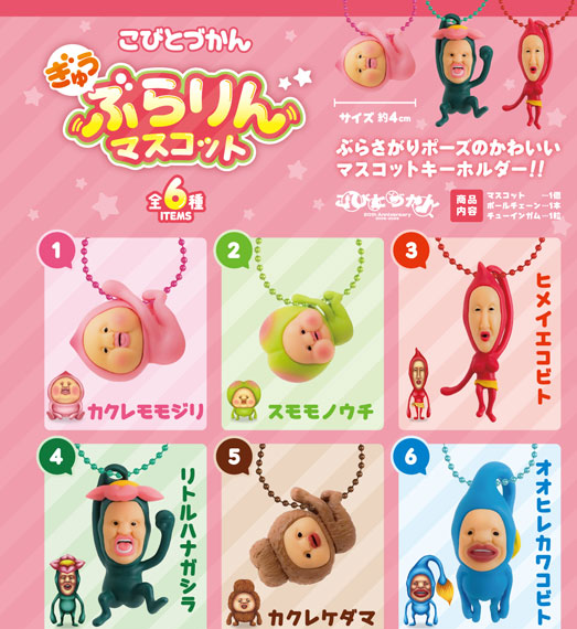 F-toys The Illustrated Book of Kobitos Gyuuburarin Mascot 10Pack BOX 이미지 1