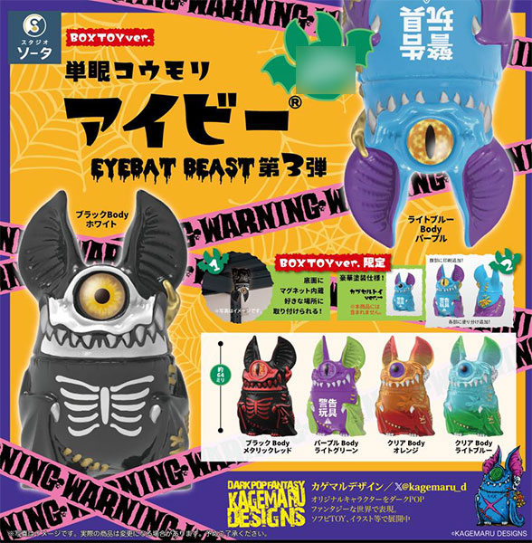 SO-TA One-eyed Bat Eyebea EYEBAT BEAST Vol. 3 6Pack BOX