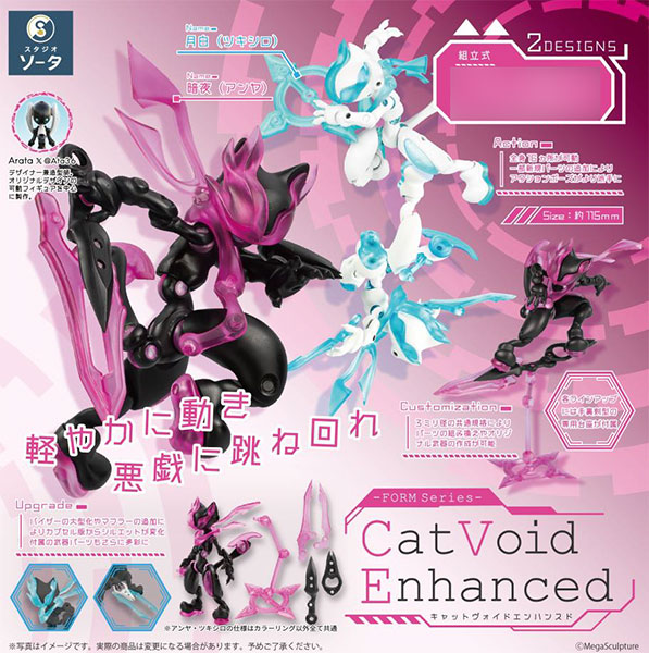 SO-TA FORM series Cat Void Enhanced 2Pack BOX