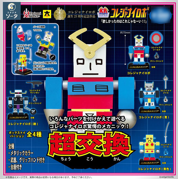 SO-TA Kore Janai Robo 4Pack BOX