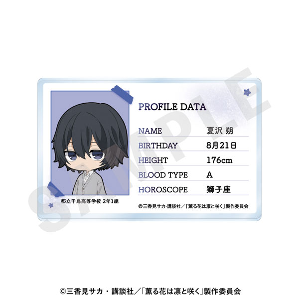 coly TV Anime "The Fragrant Flower Blooms with Dignity" -favorite series- Profile Acrylic Card (Saku Natsusawa)