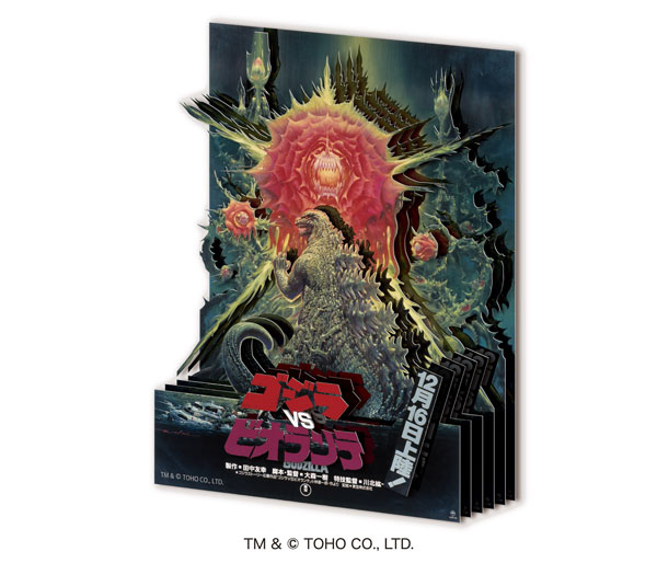 Ensky Paper Shadow Art Mini SA-M89 Godzilla vs. Biollante (1989)