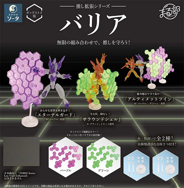 SO-TA Oshi Expansion Series Barrier Set of All 2 Types