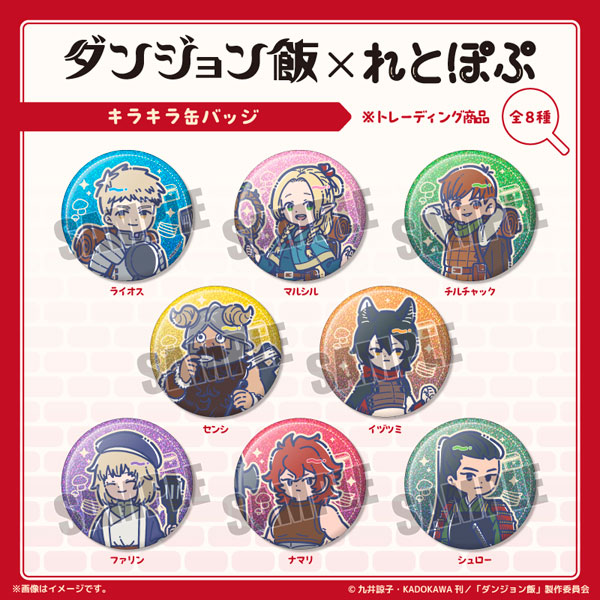 Playful Mind Company TV Anime "Delicious in Dungeon" Retro Pop Shiny Tin Badge 8Pack BOX