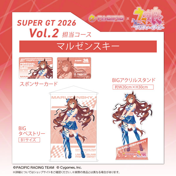 PACIFIC RACING TEAM PACIFIC x 赛马娘 Pretty Derby 第2期 个别赞助分配路线 丸善斯基