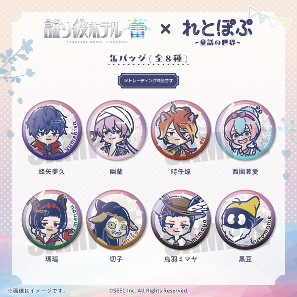 Playful Mind Company Tasokare Hotel -Tsubomi- Retro Pop Tin Badge 8Pack BOX