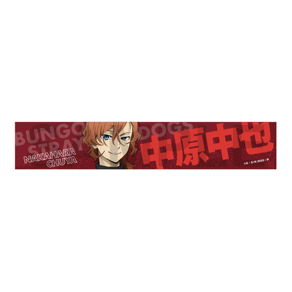 KADOKAWA Bungo Stray Dogs: The Banquet of the Wayward Dogs - Part Four Oshi Towel - Nakahara Chuya