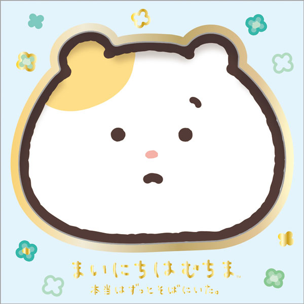 San-x MH32602 Mainichi Hamuchima Hontou wa Zutto Soba ni ita. Square Memo รูปภาพ 1