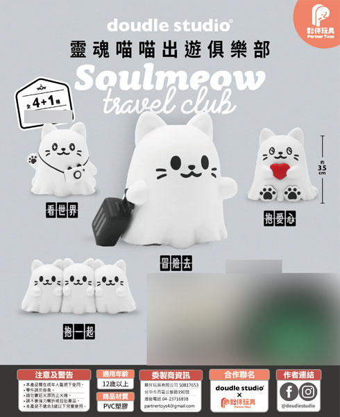 Partner Toys Soulmeow travel club Trading Figure 4Pack BOX