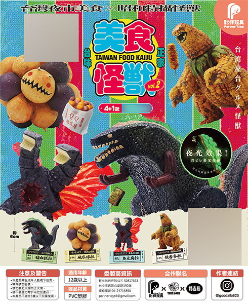 Partner Toys Night Market Monster 2 Trading Figure 4Pack BOX