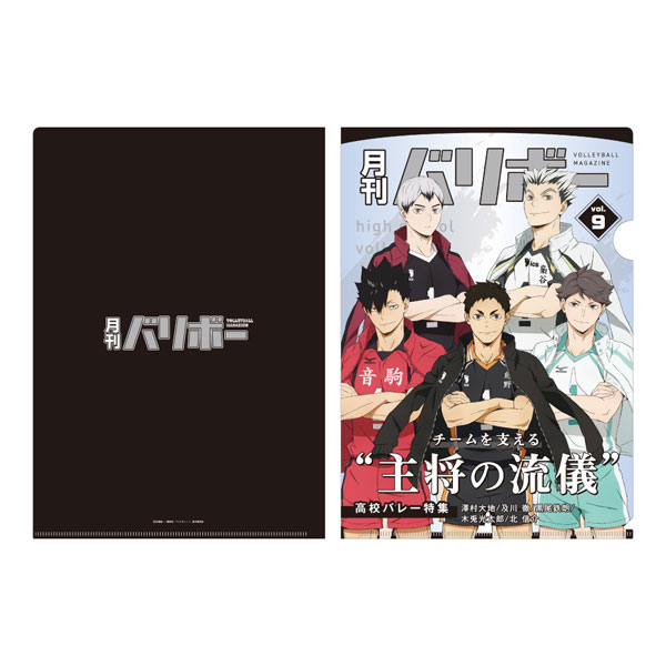 Toho Haikyuu!! A4 Clear File Monthly Volleyball vol.9 (Captain)