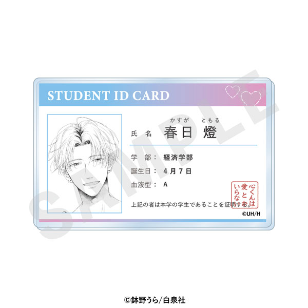 coly "Kokoro-kun wa Ai toka Iranai" Profile Badge (Tomoru)