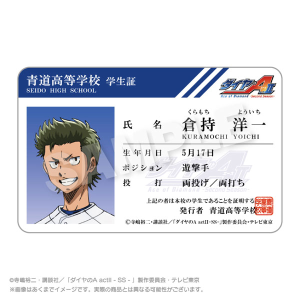 Stella Notes TV Anime "Ace of Diamond act II -Second Season-" Student ID Style Card Yoichi Kuramochi