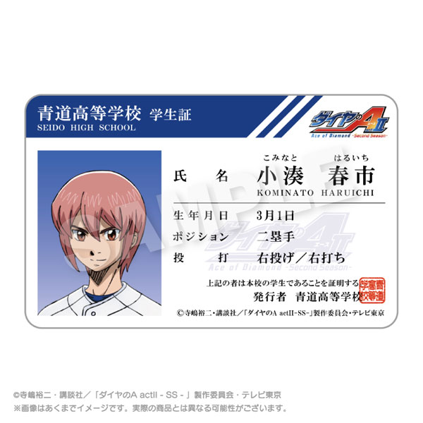 Stella Notes TV Anime "Ace of Diamond act II -Second Season-" Student ID Style Card Haruichi Kominato
