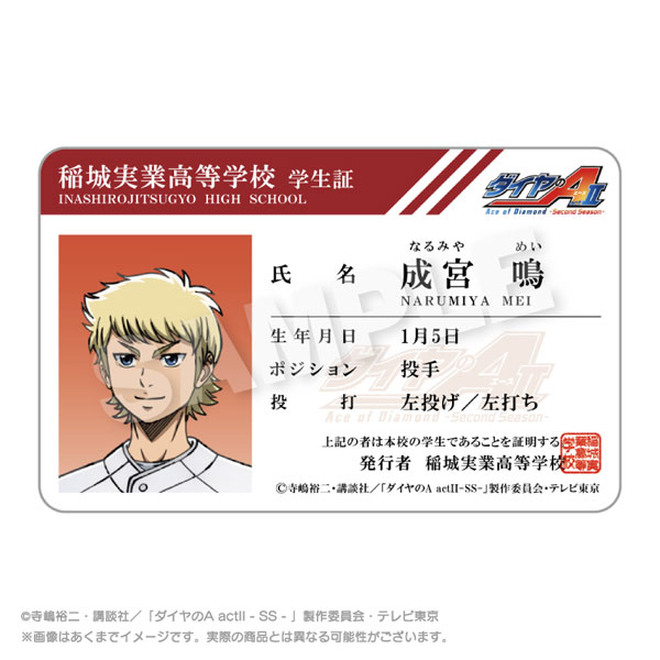 Stella Notes TV Anime "Ace of Diamond act II -Second Season-" Student ID Style Card Mei Narumiya