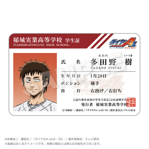 Stella Notes TV Anime "Ace of Diamond act II -Second Season-" Student ID Style Card Itsuki Tadano