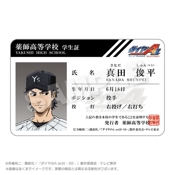 Stella Notes TV Anime "Ace of Diamond act II -Second Season-" Student ID Style Card Shunpei Sanada