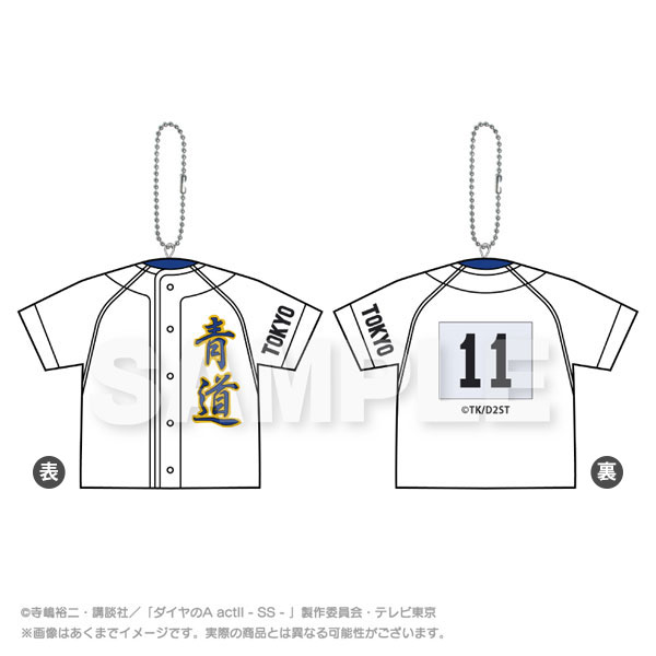 Stella Notes TV Anime "Ace of Diamond act II -Second Season-" Uniform-Shaped Cushion Keychain Satoru Furuya