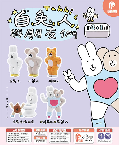 Partner Toys White Rabbit and Friends Trading Figure 4Pack BOX