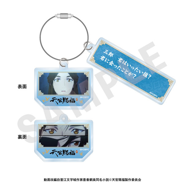 coly Animated Series "Heaven Official's Blessing" Quote Wire Acrylic Keychain (Xie Lian) Bild 1
