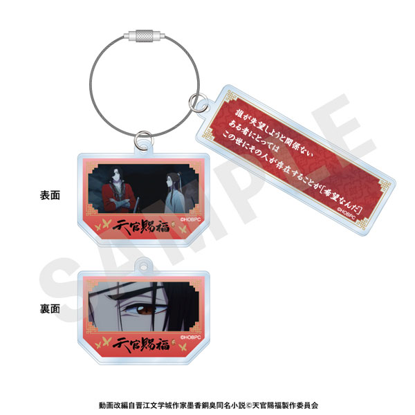 coly Animated Series "Heaven Official's Blessing" Quote Wire Acrylic Keychain (Hua Cheng) image 1