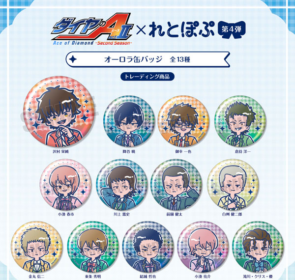 Playful Mind Company TV Anime "Ace of Diamond actII -SS-" Retro Pop Vol.4 Aurora Tin Badge 13Pack BOX รูปภาพ 1