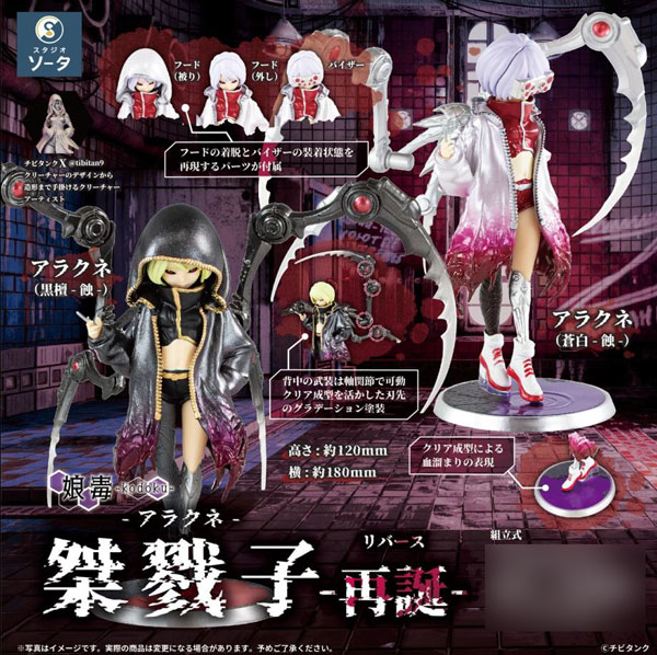 SO-TA -Arachne - Rebirth- 2Pack BOX