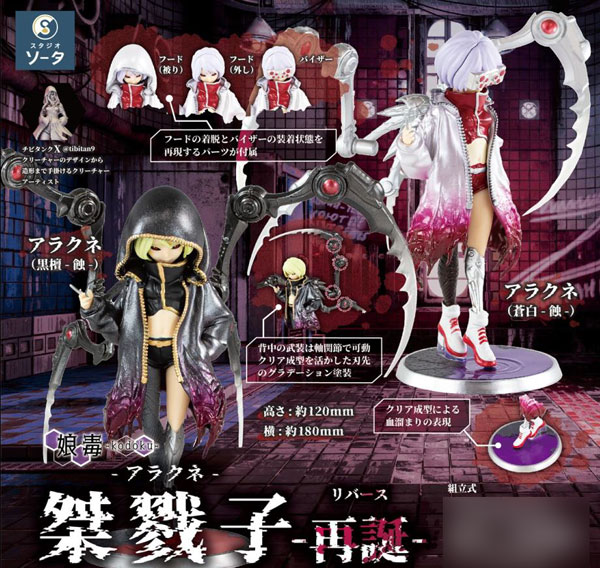 SO-TA -Arachne - Rebirth- 2Pack BOX รูปภาพ 1
