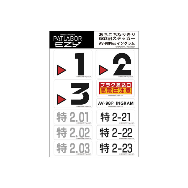 Groove Garage Mobile Police Patlabor EZY Achikochi Narikiri GG Triple-Resistant Sticker AV-98 Plus Ingram 圖片 1