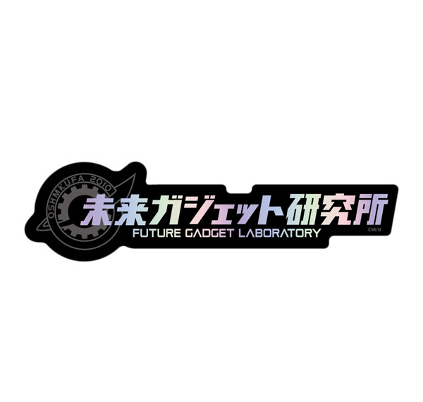 Caravan Steins;Gate Diecut Hologram Sticker Future Gadgets Lab รูปภาพ 1