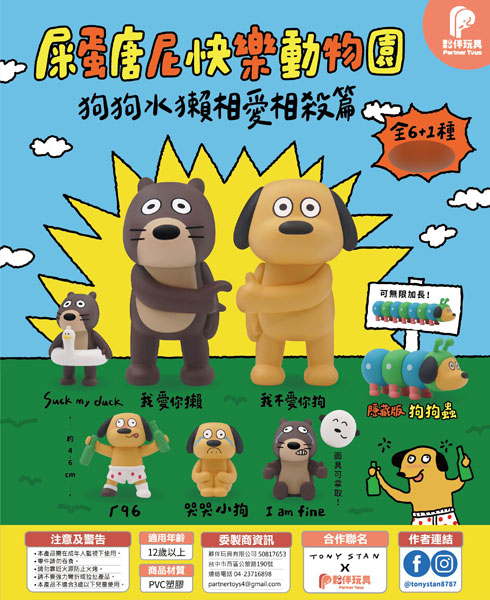Partner Toys Tony Stan's happy zoo Trading Figure 6Pack BOX 圖片 1