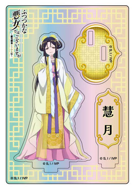 Hasepro Aurora Acrylic Stand Collection Though I Am an Inept Villainess: Tale of the Butterfly-Rat Body Swap in the Maiden Court 02 Shu Keigetsu (After Swap) Bild 1