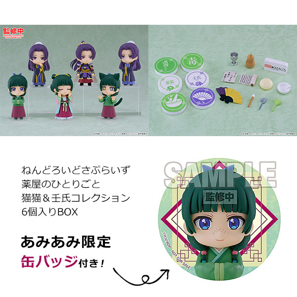 Good Smile Company [Exclusive Bonus] Nendoroid Surprise The Apothecary Diaries: Maomao & Jinshi Collection 6Pack BOX 图片 1