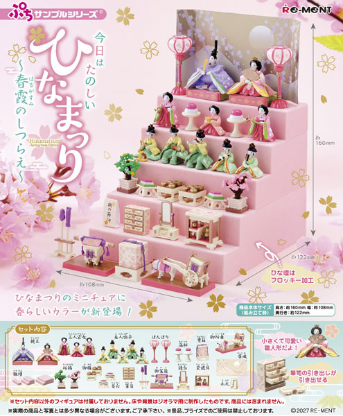 RE-MENT ぷちサンプルシリーズ 今日は楽しいひなまつり -春霞編- 画像 1