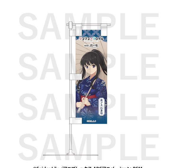 EDITH inc. Lycoris Recoil x Toshimaen Niwa no Yu Tabletop Mini Banner Takina Inoue (Yukata) รูปภาพ 1