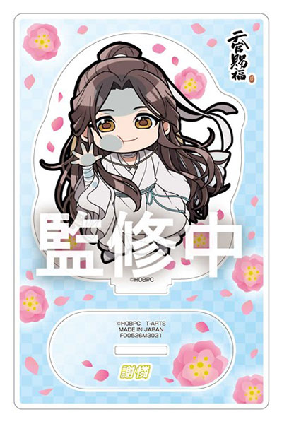 Takara Tomy A.R.T.S Pita! Deforme Anime "Heaven Official's Blessing Season 2" Acrylic Stand Xie Lian 圖片 1