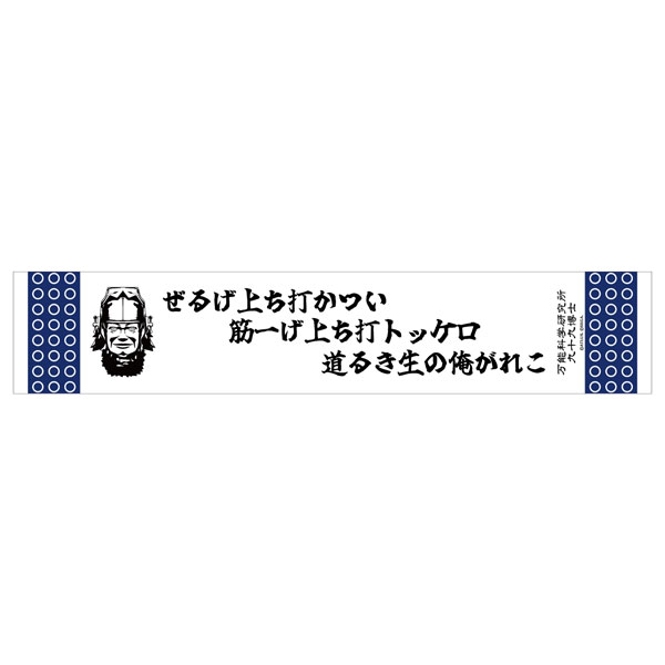 KADOKAWA [RAIDOU Remastered: The Mystery of the Soulless Army] Amazing Science Lab Towel