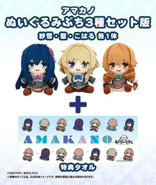 CranCrown [Bonus] Amakano Plush Puchi Set of 3 Types Sayuki / Mizuki / Koharu