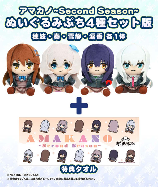 CranCrown [Bonus] Amakano -Second Season- Plush Puchi Set of 4 Types Set Honami / Kanade / Yuzuka / Ruica image 1