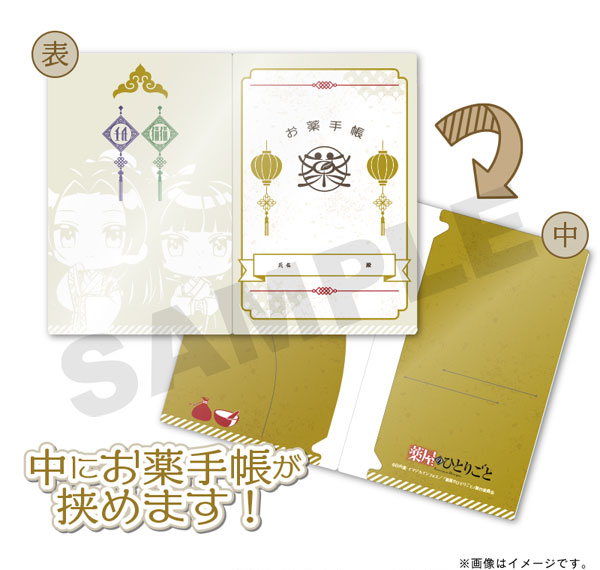 TOSYO TV Anime "The Apothecary Diaries" Medicine Notebook Cover