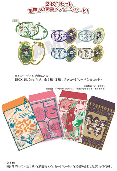 TOSYO TV Anime "The Apothecary Diaries" Trading Message Card 10Pack BOX รูปภาพ 1