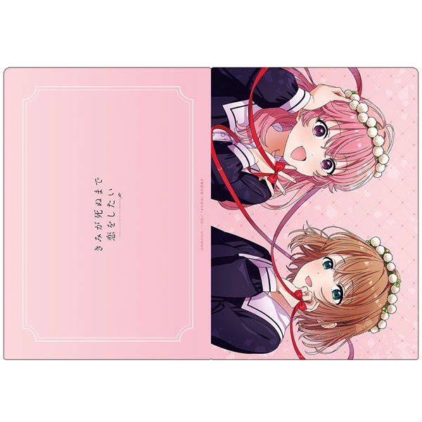 Azu Maker I Want to Love You Till Your Dying Day Clear File Sheena & Mimi