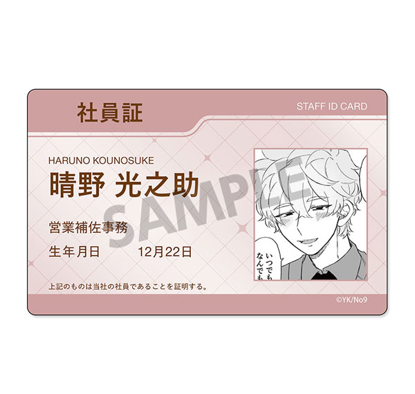 Hobby Stock Haruno-san no koto nante Zenzen Suki Staff ID Card Style Sticker Kounosuke Haruno Bild 1