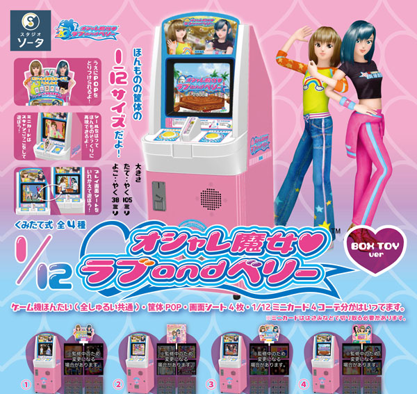 SO-TA 1/12 Love and Berry: Dress Up and Dance! Set of All 4 Types รูปภาพ 1