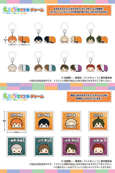 SK-Japan MochiMochi Mascot Charm Haikyuu!! vol.1 8Pack BOX