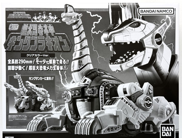 Bandai SMP [SHOKUGAN MODELING PROJECT] Kyoryu Sentai Zyuranger Juukishin King Brachion Clear Color Ver. (Candy Online Shop Exclusive) Bild 1