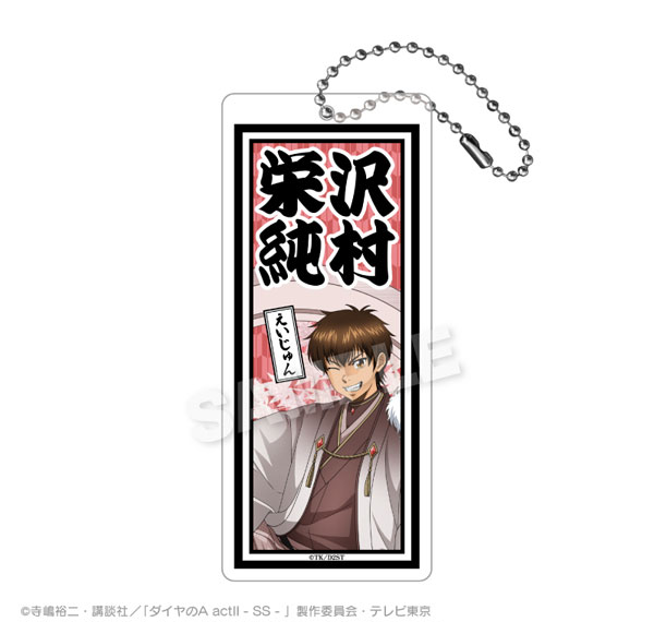 Stella Notes TV Anime "Ace of Diamond act II -Second Season-" BIG Acrylic Name Keychain Round Window ver. Eijun Sawamura